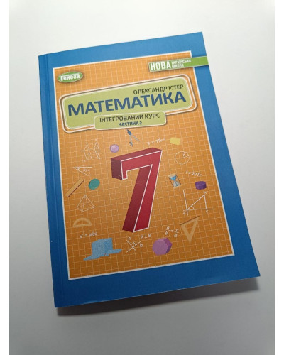 Підручник Математика Істер 7 клас 2024 частина 2 м'яка палітурка А5 формату
