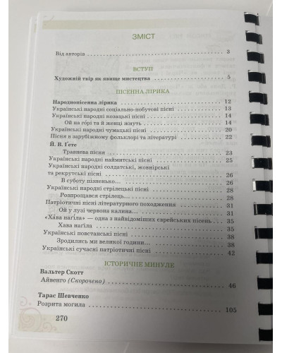 Підручник Література Українська та зарубіжна Яценко 7 клас частина 1 2024 на пружині А5 формату