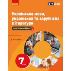 Підручник Література Українська мова, українська та зарубіжна літератури Старагіна 7 клас частина 2 2024 на А5 формату