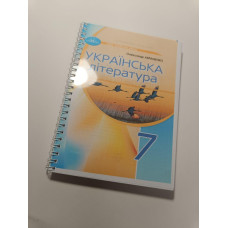 Підручник Українська література Авраменко 7 клас 2024 на пружині А5 формату