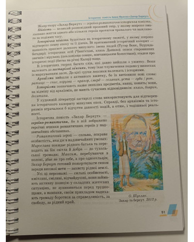 Підручник Українська література Авраменко 7 клас 2024 на пружині А5 формату