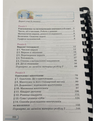 Підручник Алгебра Тарасенкова 7 клас 2024 на пружині А5 формату