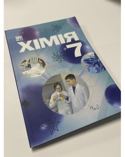 Підручник Хімія Мідак 7 клас 2024 м'яка палітурка А5 формату
