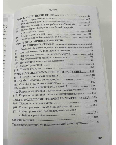 Підручник Хімія Мідак 7 клас 2024 м'яка палітурка А5 формату