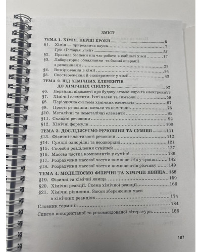 Підручник Хімія Мідак 7 клас 2024 на пружині А5 формату
