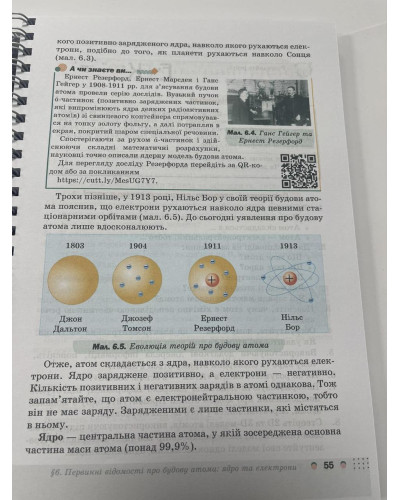 Підручник Хімія Мідак 7 клас 2024 на пружині А5 формату