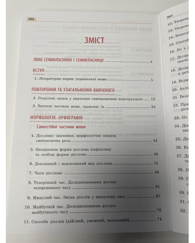 Підручник Українська мова Глазова 7 клас 2020 м'яка палітурка А5 формату