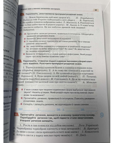 Підручник Українська мова Глазова 7 клас 2020 м'яка палітурка А5 формату