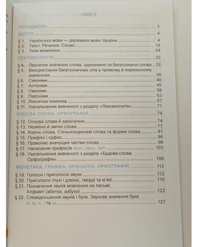 Підручник Українська мова Гапон 5 клас НУШ 2022 м'яка палітурка А5 формату