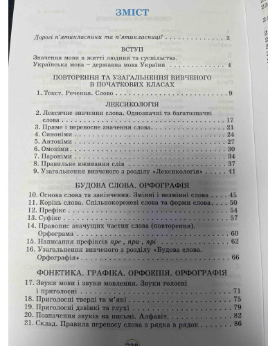 Підручник Українська мова Заболотний 5 клас НУШ 2022 м'яка палітурка А5 формату 283 стр.