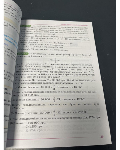 Підручник Алгебра Істер 7 клас НУШ 2024 м'яка палітурка оригінального розміру