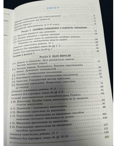 Підручник Алгебра Істер 7 клас НУШ 2024 м'яка палітурка оригінального розміру