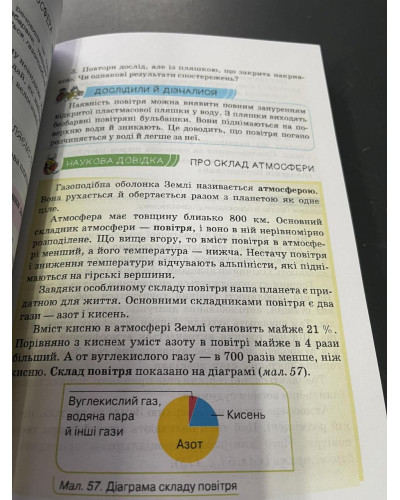 Підручник Пізнаємо природу Коршевнюк 5 клас НУШ 2022 м'яка палітурка оригінального розміру