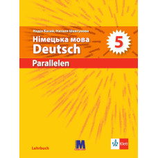 Підручник Німецька мова DEUTSCH Parallelen Басай 5 клас 2022
