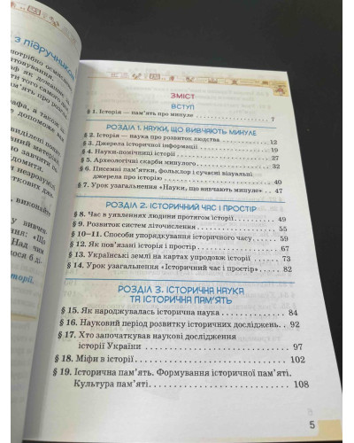 Підручник Вступ до Історії України та громодянської освіти Щупак 5 клас НУШ 2022 м'яка палітурка оригінального розміру