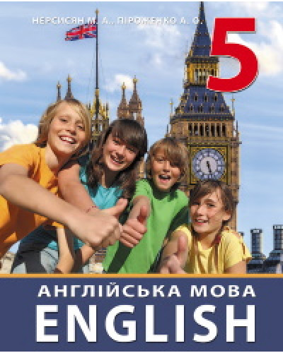 Підручник Англійська мова Нерсисян 5 клас 2022 м'яка палітурка оригінального розміру