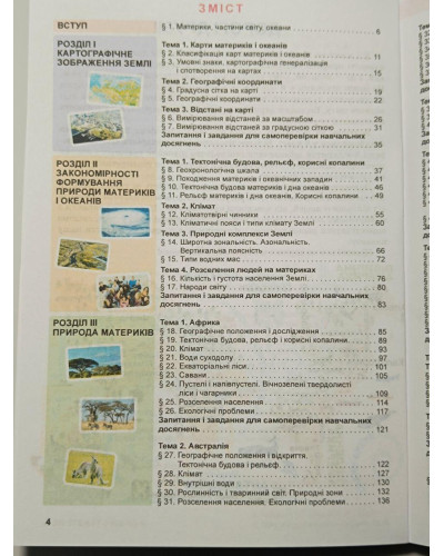 Підручник Географія Бойко 7 клас 2024 м'яка палітурка оригінального розміру