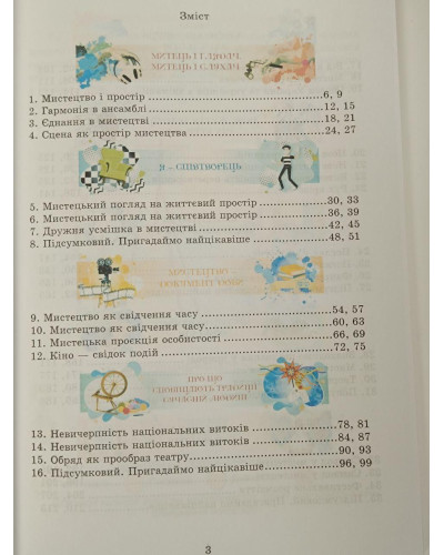 Підручник Мистецтво Кізілова 7 клас 2024 м'яка палітурка оригінального розміру