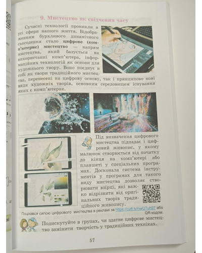 Підручник Мистецтво Кізілова 7 клас 2024 м'яка палітурка оригінального розміру