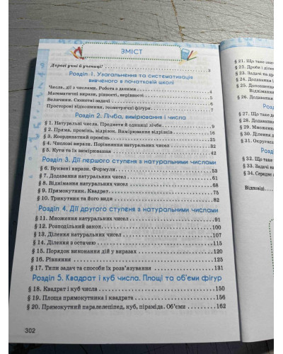 Підручник Математика Тарасенкова 5 клас НУШ 2022 м'яка палітурка оригінального розміру