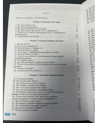 Підручник Пізнаємо природу Біда 5 клас НУШ 2022 м'яка палітурка оригінального розміру